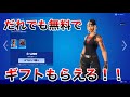 フォートナイト だれでも無料でギフトもらえる!! ギフトもらえるカスタムマッチ 参加型 詳しくは概要欄を必ずチェック! スパチャした人とメンバーシップの人は概要欄に名前がのる