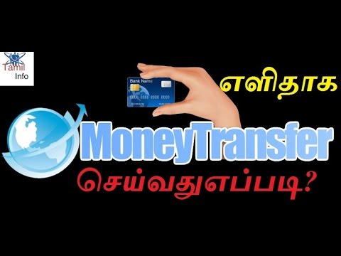 How To Easy Money Transfer In Tamil எள த க பணம How To Easy Money Transfer In Tamil எள த க பணம பர ம ற எப பட