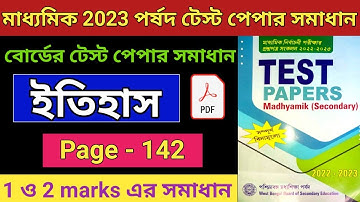 Madhyamik Parsad Test Paper 2023 History Page 142 || Parsad test paper 2023 history solve