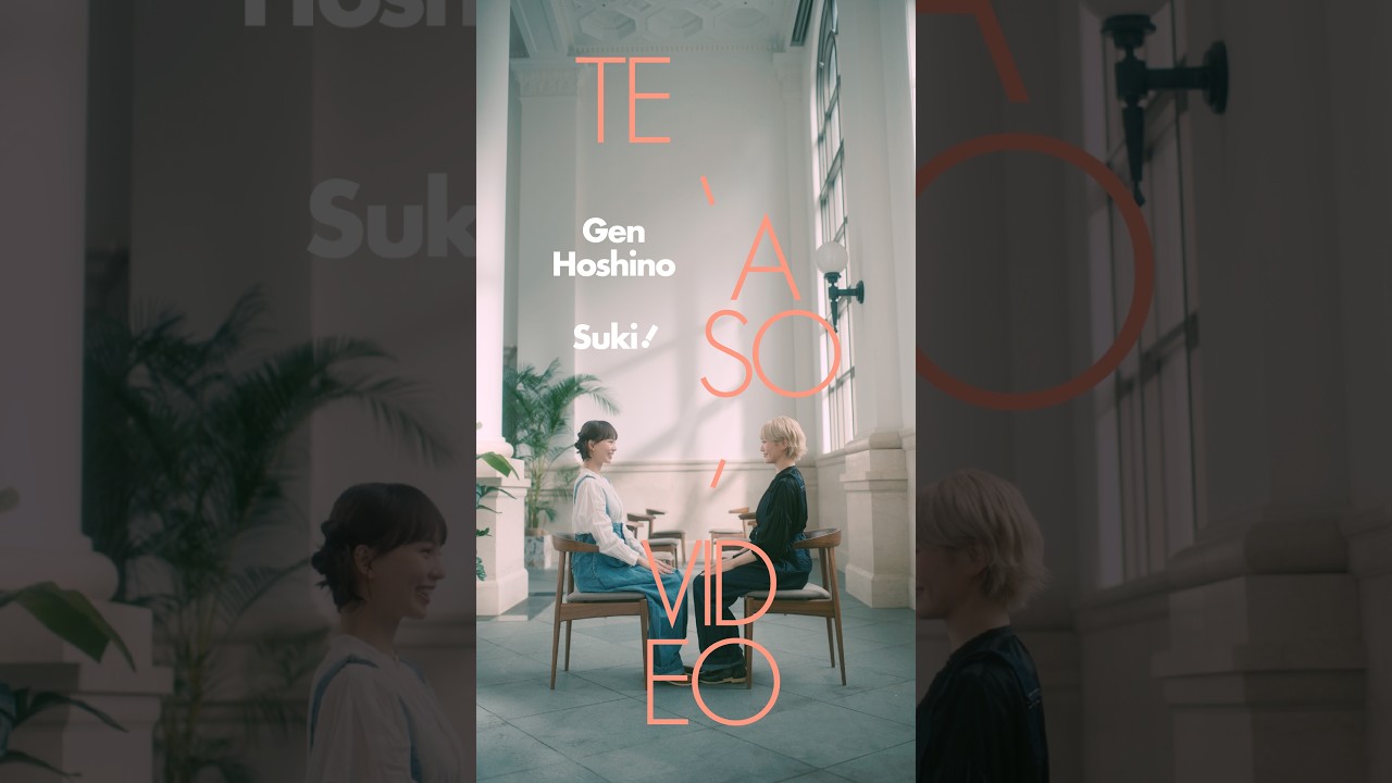 星野源 - 好き の 手あそび / Intro B [TE-ASO-VIDEO] #星野源_好き #好きの手あそび #星野源 #GenHoshino #TEASOVIDEO #ELEVENPLAY
