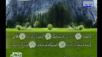 القرآن الكريم الجزء 30 والقارئ  ياسر القرشي 5