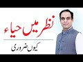 Nazar Ki Hifazat Kiun Zarori - Qasim Ali Shah