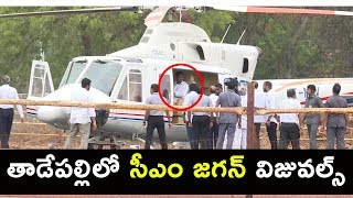 AP CM YS Jagan leaving at Tadepally Helipad ( Exclusive Visuals )