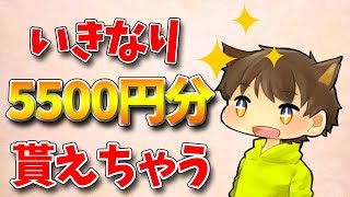 【ゆっくり実況】開始早々5500円分のプレゼントが貰えるアプリがあるらしい！