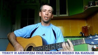 Любэ - Покосы (гитара, кавер дд)