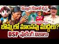 బొమ్మలో మాం_సపు ము_ద్దలు | Kakinada: DSP Reveals Key Details in Tuni Jahnavi Missing Case