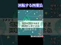 回 転 す る 四 葉 公【Vtuber / 配信切り抜き】 #Shorts