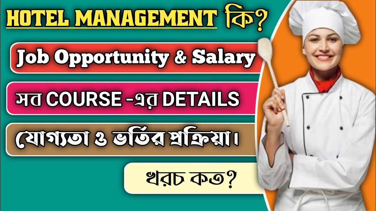 বর্তমানের সেরা Course Hotel Management Course in Bengali || Hotel Management Course Full Details