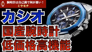 電池交換も時刻合わせも必要無い カシオ腕時計の電波ソーラーが最強すぎた！