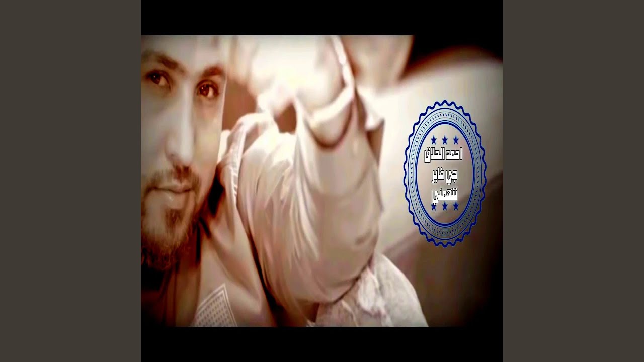 احمد حلاق تتهمني