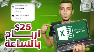 العمل علي الانترنت من الاكسل للمبتدئين | العمل علي الانترنت 2025 screenshot 2