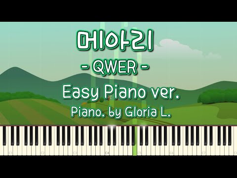 메아리 (쉬운악보) - QWER