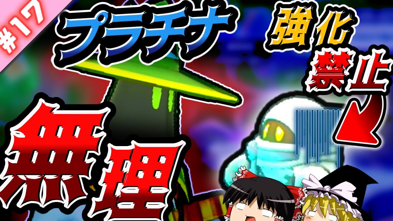 マホロア強化禁止縛り、ボスのプラチナ評価が無理ゲーすぎるw