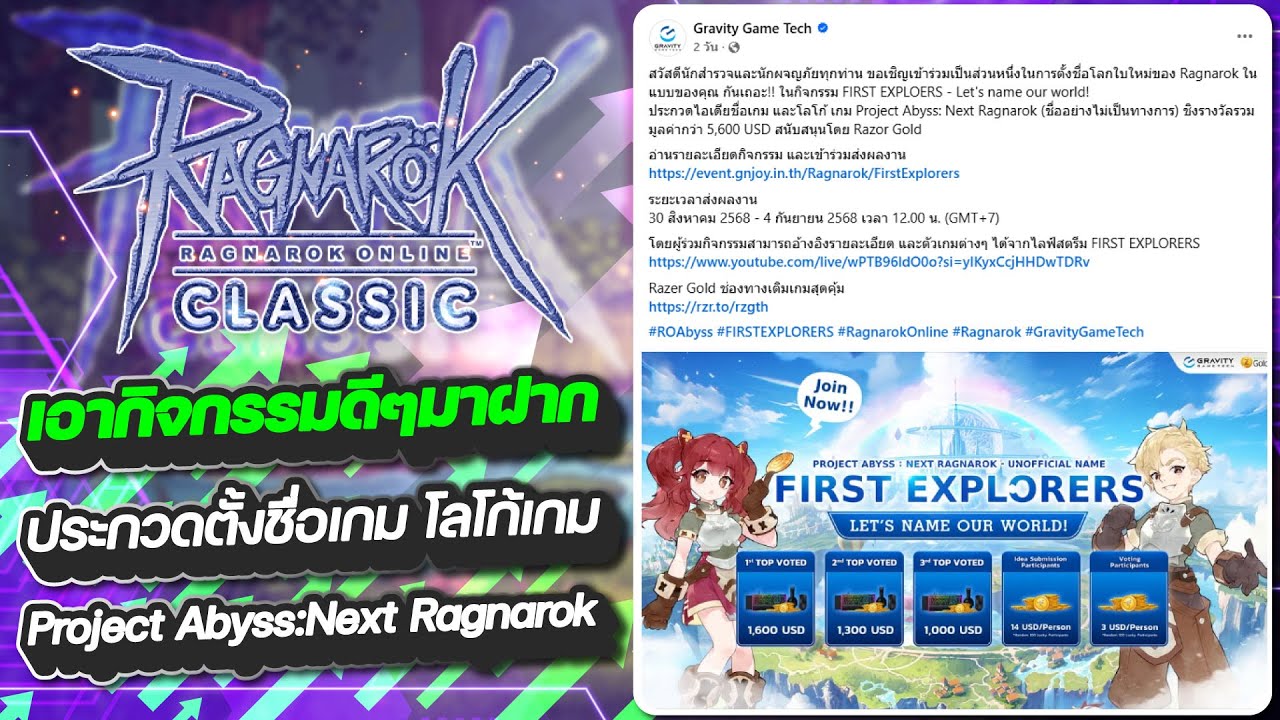 Ragnarok Online Classic GGT | กิจกรรมประกวดไอเดียชื่อเกมและโลโก้ เกม Project Abyss: Next Ragnarok