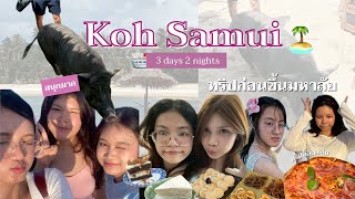 Koh Samui🏝️🐠 3 วัน 2 คืน ทริปก่อนขึ้นมหาลัย!! | ppannttstory ft.sugarlessspect