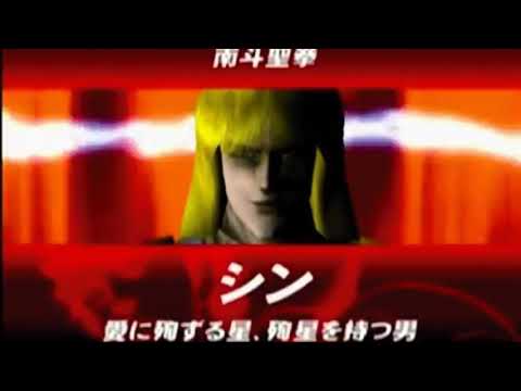 北斗の拳SE シン BGM