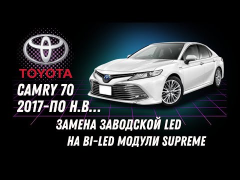 Toyota Camry 70, Заводской LED не светит!?!?