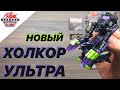 БАКУГАН: БРОНИРОВАННЫЙ АЛЬЯНС - HOWLKOR ULTRA