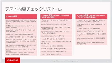 ORACLE MASTER Cloud Oracle Database Cloud Servcie認定資格試験対策 その1 試験概要