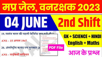 MP जेल वनरक्षक EXAM 4 June 2nd Shift | MP Jail Prahari Exam Analysis | MP Forest Guard Analysis