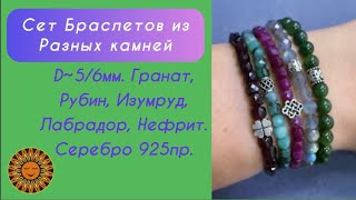 ✨ Браслетики Из Разных Камней На Разные Настроения И Цели🤗