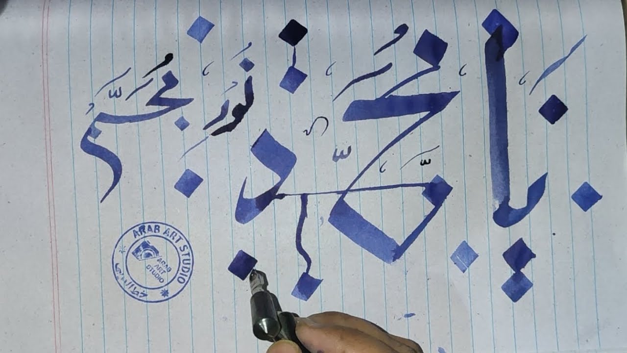 how to write prophet saw name in Arabic calligraphy 