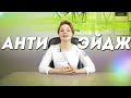 Анти эйдж. Как продлить жизнь и молодость? Советы врача