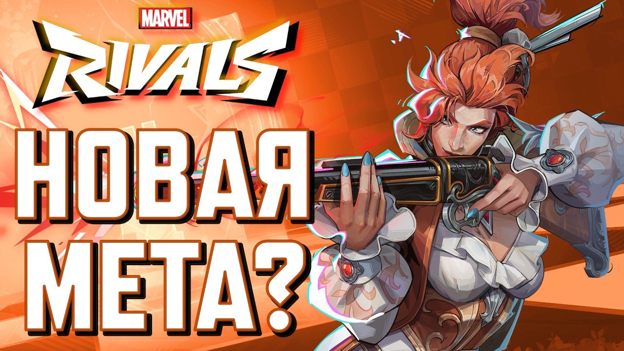 ГАЙД ЭЛЬЗА БЛАДСТОУН в MARVEL RIVALS