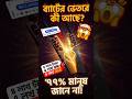 ক্রিকেট ব্যাটের ৫টি অজানা তথ্য যা ৯৯% মানুষ জানে না! 😱 | Cricket Bat Facts Bangla