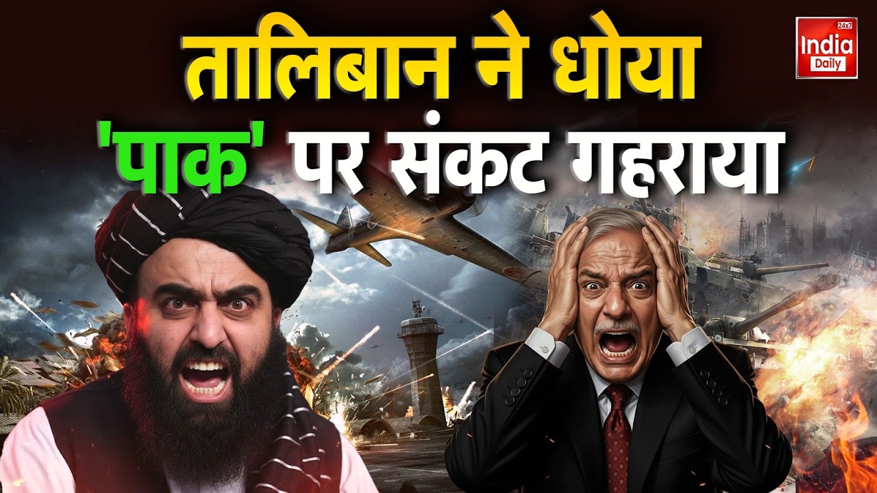 Taliban Vs Pakistan: अफगान का अटैक... पाक हो गया फेल! Asim Munir | Shehbaz | Afghanistan Army War