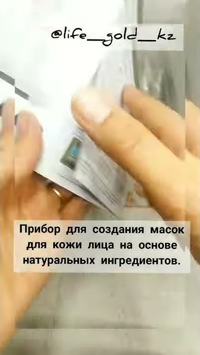 Прибор для создания масок для лица в домашних условиях - YouTube