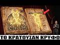 Η Αιθιοπική Βίβλος αποκαλύπτει τι είπε ο Ιησούς Χριστός μετά την ανάσταση—προσπάθησαν να το κρύψουν