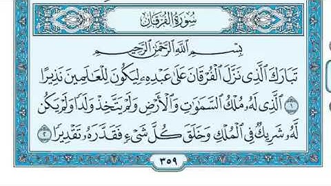 سورة الفرقان مكتوبة كاملة للقارئ ماهر المعيقلي  Surah Al Furqan   Maher Al Muaiqly