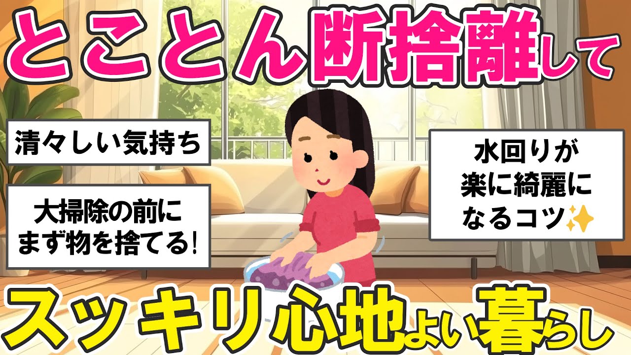 2ch Cleaning Summary] Start your spring cleaning with decluttering