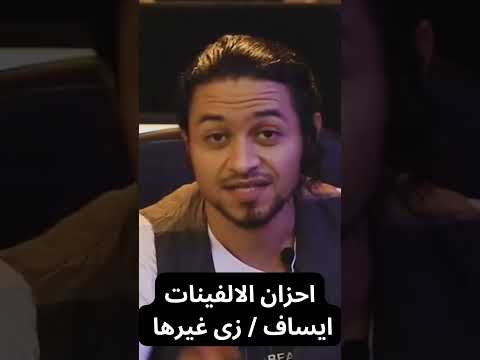 احزان الألفينات ستار ميكر و حكاية اغنية زي غيرها