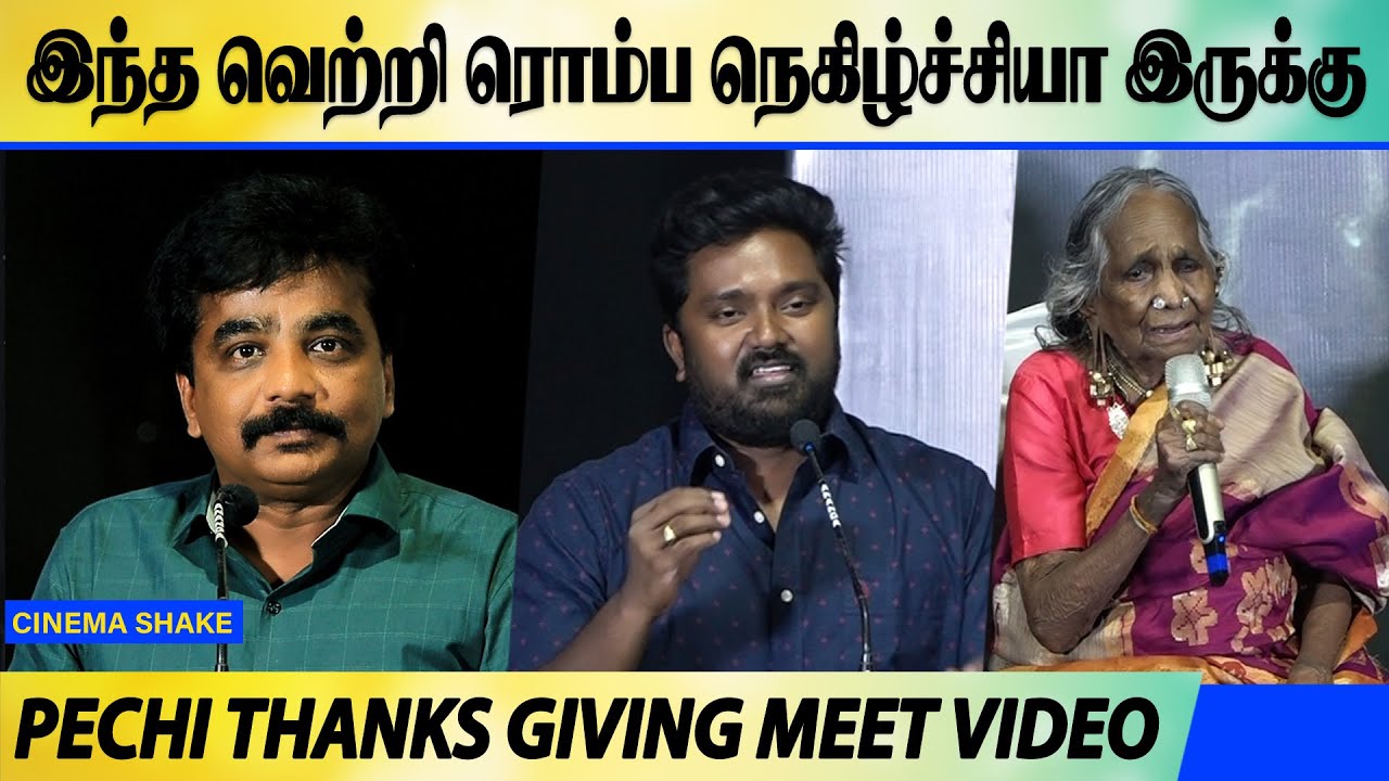 எனக்கு இப்போ 90 வயது ! Bala Saravanan, Dev, Ramachandran | Pechi Thanks Giving Meet