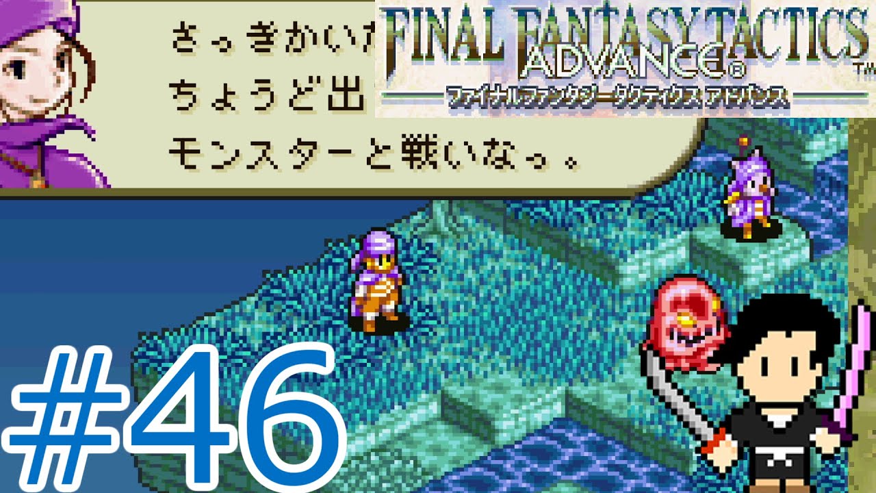 Final Fantasy Tactics Advance ファイナルファンタジータクティクス アドバンス 45 To Ambervale 琥珀の谷へ Youtube Final Fantasy Tactics Advance ファイナルファンタジータクティクス アドバンス 45 To Ambervale 琥珀の谷へ Youtube