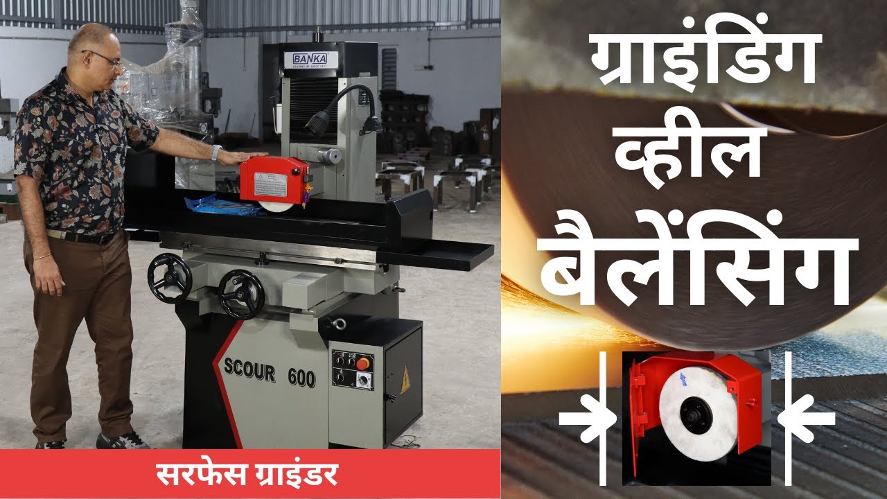 सरफेस ग्राइंडर का व्हील बैलेंसिंग कैसे करे ? Grinder For Flat Cutting - Shiny Finish - 9377093780