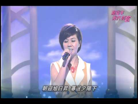 那些年我們的歌#14鳳飛飛音樂作品-我是一片雲