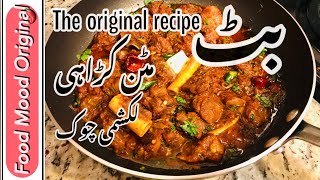 Butt Karahi Lakshami Chowk| Butt Mutton Karahi Recipe - copy paste Original Kadahi  #Karahi #Mutton