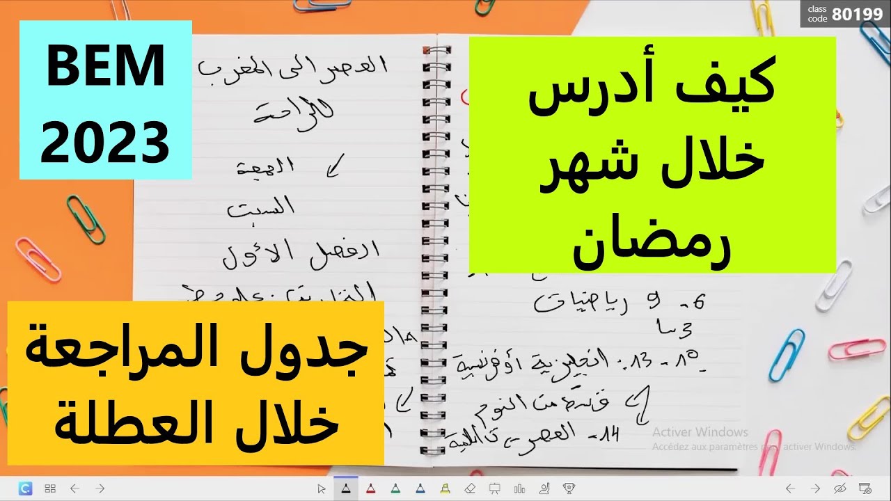 أفضل برنامج للمراجعة خلال عطلة الربيع تحضيرا لشهادة التعليم المتوسط @BEM2023