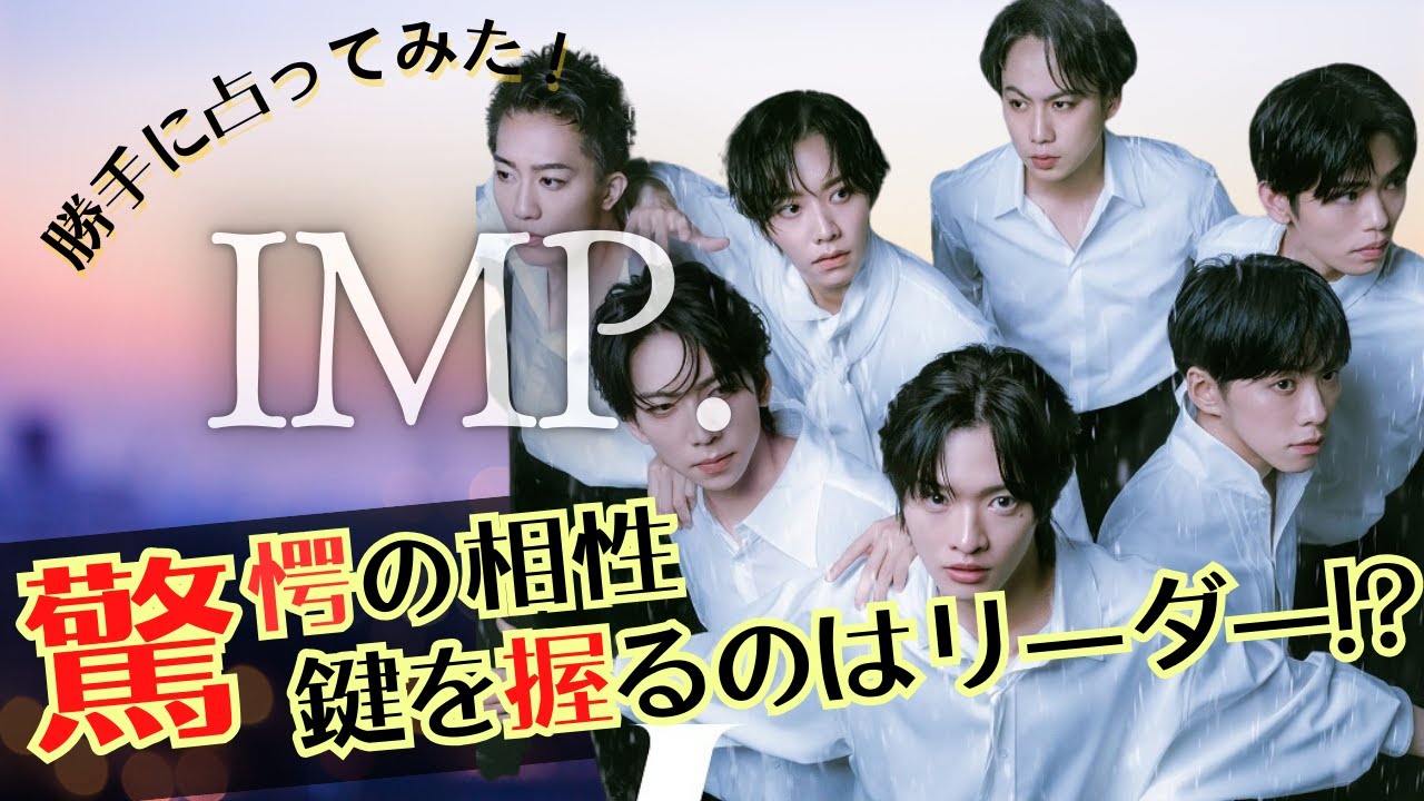 【相関図】リーダーが鍵！？驚きの相性占い