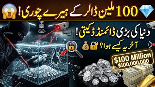 The Diamond Heist That Shocked the World 💎 | Antwerp Diamond Heist | Saim Kha TV