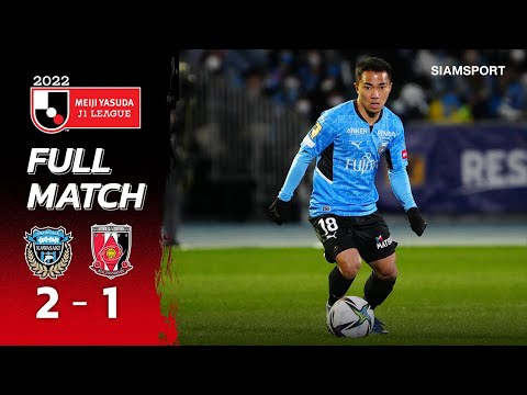 คาวาซากิ ฟรอนตาเล่ vs อูราวะ เรด ไดมอนส์ | Full Match | เจลีก 2022 | 02.03.22