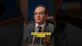 США ОККУПИРОВАЛИ ЕВРОПУ? #сша #европа
