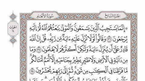 الربع الأول من الحزب ١٤ من القرآن الكريم - الشيخ عبدالرشيد صوفي