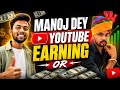 Manoj Dey Youtube Earning Revealed 😱 मनोज दे युटुब से कितने रुपए कमाता है ? Nisha Ka Bunty