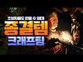 패스오브엑자일 - 초보자들도 할 수 있다! 엔드템 (종결템) 크래프팅 직접 하는 법