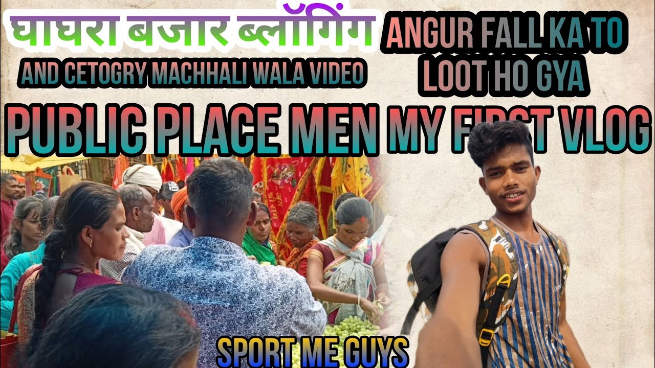 machhali wala video घाघरा बजार का वीडियो my first vlog 