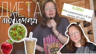 -5 кг за неделю😱//диета любимая//как похудеть